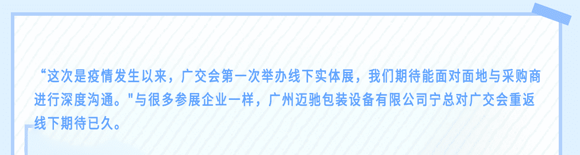 第130屆廣交會正式開幕！疫情下全球規模最大的實體展會！