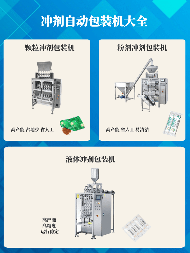 沖劑包裝機(jī)再次大火，將助力制藥企業(yè)加快生產(chǎn)