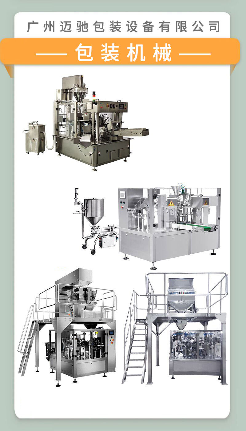 給袋式包裝機廠家解答您的疑問，看這一篇就夠了